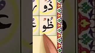 Qurani Word Waw Madda 10 Noorani Qaida | कुरान पढ़ना सीखे | Learn Quran at home Tajweed #shorts