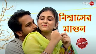 বিশ্বাসের মাশুল | Gaighata Thana | Police Filez | Bengali | New Episode | Crime Serial | Aakash Aath