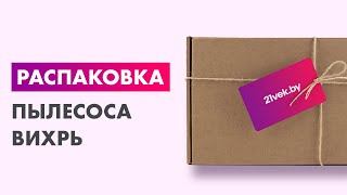 Распаковка — Профессиональный пылесос Вихрь СП-1400/15