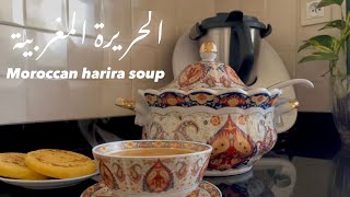 الحريرة المغربية على أصولها بطريقة سهلة و مبسطة 🇲🇦 - Moroccan Harira soup recipe