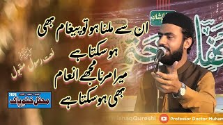 Un se Milna ho tu Paigham b ho sakta he | Hafiz Muhammad Yasir Ali | Mehfil Khatam e Pak 2024