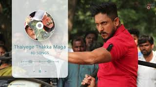 Thayige Thakka Maga 8D Audio Song | 8D Sound by: Jaggi / Judah Sandhy