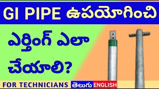 (#97) How to provide Earthing by using GI pipe