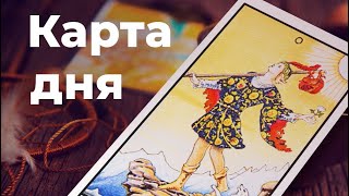 КАРТА ДНЯ 23.07 ВЕСЫ,СКОРПИОН, СТРЕЛЕЦ-просто магия с дариной