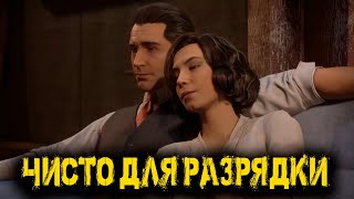 Mafia Definitive Edition Часть 8  - Чисто для разрядки