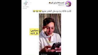 فاطمة الصفي كانت فاكه بث ودخل الفلتر عليها😭😂😂يعمري ردة فعلها