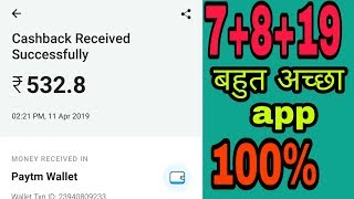 Rs 7+9+19 extra money ₹50 bes earning App,  free bank money new application video dekho paisa kamao