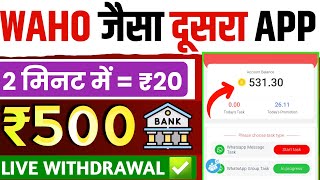 waho jaisa dusra app | waho app jaisa dusra app | waho jaisa dusra earning app | waho jaisa app