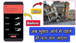 भूकंप आने से पहले आका फोन आपको बताएगा बस ये सेटिंग कर लो | Earthquake Alerts in Phone