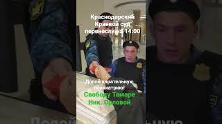 Судилище по делу Тамары Орловой перенесли на 14:00 сегодня 24.10.22 #краснодар краевой суд