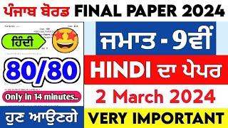 PSEB Class 9th Hindi Final Paper | 2 March 2024 | Solved Question Important Answer Punjab Board