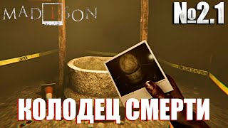 РАЗБУДИЛИ ДЕМОНА ➤ MADiSON ⨀  Прохождение #2.1