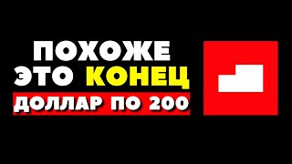 Санкции против Мосбиржи и НКЦ | ОСТАНОВКА ТОРГОВ долларом и евро | АКЦИИ рухнут?