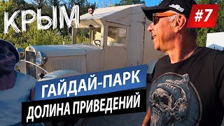 ДОЛИНА ПРИВЕДЕНИЙ. КРЕПОСТЬ ФУНА. МУЗЕЙ АВТО МОТО ВЕЛО ТЕХНИКИ СССР