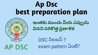 DSC latest news | preparation strategy | Dsc updates | preparation plan