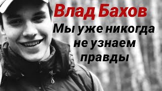 ЦУНАДЕ ДЕЛО ВЛАДА БАХОВА-- ТИТАНИК.