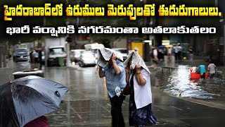 Heavy Rain Lashed Many Parts Of Hyderabad | Heavy Rains For Two More Days 🌧️