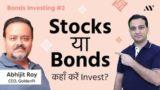 Bonds vs Stocks | Shares या Debentures, कहाँ करें Invest?  | BONDS INVESTING #2