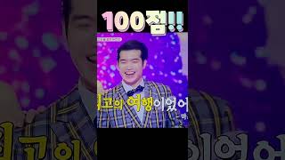 #화요일은밤이좋아 #잔끼자랑특집편 조명섭이 해냈다. 눈물젖은두만강으로 100점!!!