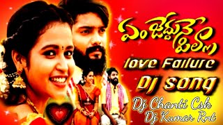 Emchedune Pilla New Love Failure 💔 Dj Song 10k By Dj Chanti Csk Dj Kumar Ranjit Nayak Tanda