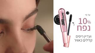 Loreal Air Volume Mega Mascara אייר ווליום מגה מסקרה | Glam42