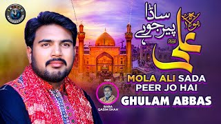 New Manqabat 2023 | Mola Ali Sada Peer Jo Hai | Ghulam Abbas | Tranum Production