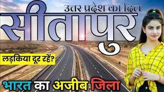 SITAPUR DISTRICT UTTAR PRADESH | HISTORY OF SITAPUR DISTRICT | KHAIRABAD | SITAPUR DISTRICT |