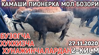 КАМАШИ ПИОНЕРКА МОЛ БОЗОРИ 2020 27-НОЯБР 2-КИСМ QAMASHI PIONERKA MOL BOZORI 2020 27-NOYABR 2-QISM