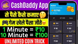 CashDaddy App Se Paise Kaise Kamaye | CashDaddy App Payment Proof | CashDaddy App Real Or Fake