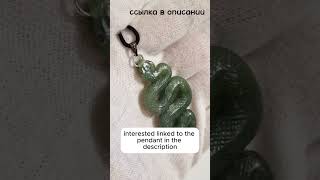 Snake bit my leg - jade pendant #snakestone