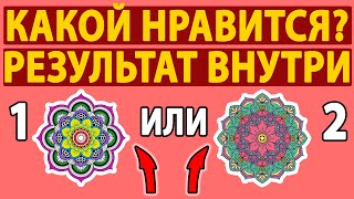 УЗНАЙ БУДУЩЕЕ за 1 МИНУТУ! Выбери картинку. Ответ в видео.