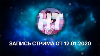 ВЫПАЛА РЕЛИКВИЯ В APEX! [ЗАПИСЬ СТРИМА ОТ 12.01.2020]