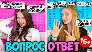 ТРЕШ - ВОПРОСЫ от ПОДПИСЧИКОВ