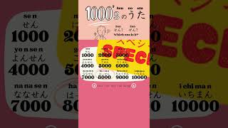 Counting the 1000's in Japanese【Numbers Song】 #shorts