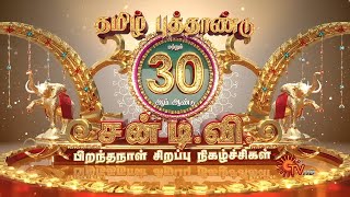 30 Years Suntvism பிரமிப்பா இருக்கே?| 30 Years Of Sun Tv | Prime Talk