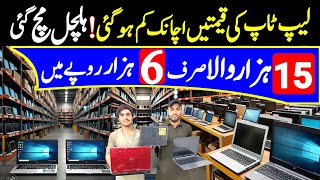 Cheapest Laptop Wholesale Market in Pakistan | Laptop Price in Pakistan 2024 | Imported Laptop