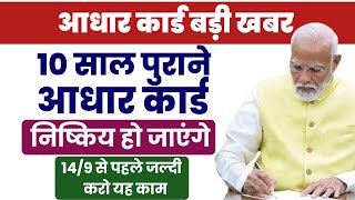 document update in aadhar card in Hindi 2024 | Aadhar document update kaise kare | UIDAI का आदेश