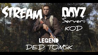 🔴DayZ стрим! Выживаю как могу на сервере KOD PVP.18+ #kod #dayz #дейз