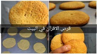 القرص الطرية الفلاحي الهشة جدا بطعم وريحة زمان وبنتيجة ممتازة مش هتبطلوا تعملوها😋