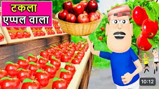 Kala Kaddu Apple Wala | kaddu joke Comedy | Kala Kaddu Comedy Video