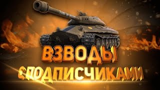 взвод с Серёгой)