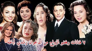 ٧ فنانات رفضو الزواج من الدنجوان رشدي أباظه