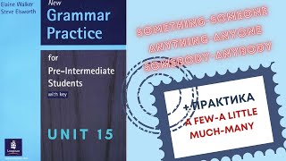 Урок-15-Неопределённые местоимения в английском: somebody,someone,something,anybody,anyone,anything.