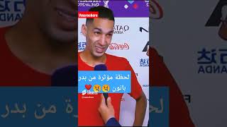 لحظة مؤثرة جدا في كأس العالم مع بدر بانون كيبكي بدموع بسبب المرض الذي كان يعاني منه 😭