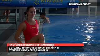 СТРИБКИ У ВОДУ - юніорський чемпіонат України