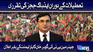 Adhoc Judges Appointment During Holidays | Chairman PTI Gohar Khan Announcement Outside Parliament