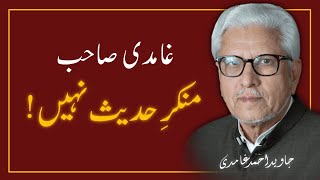 Ghamidi Sahib Doesn't Reject Hadith || JAVED AHMAD GHAMIDI