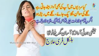 Bethi Hui Awaaz Ko Thik Kerne Ka Asaan Desi Totka | MZWA | بیٹھی ہوئی آواز کو ٹھیک کرنے کا علاج