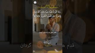 Surah Baqara Ayah - 250 - ترجمه به زبان دری