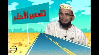 تفسير الاحلام مكالمة من سطيف